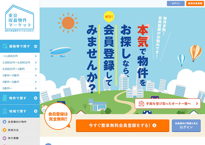 東京収益物件マーケットNo.1