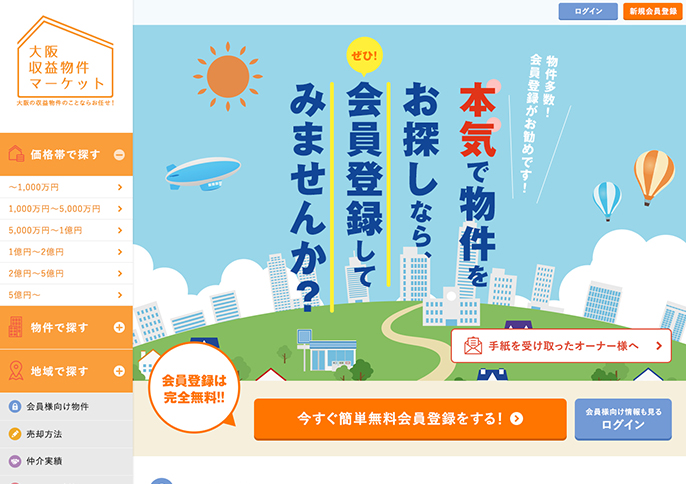 大阪収益物件マーケット